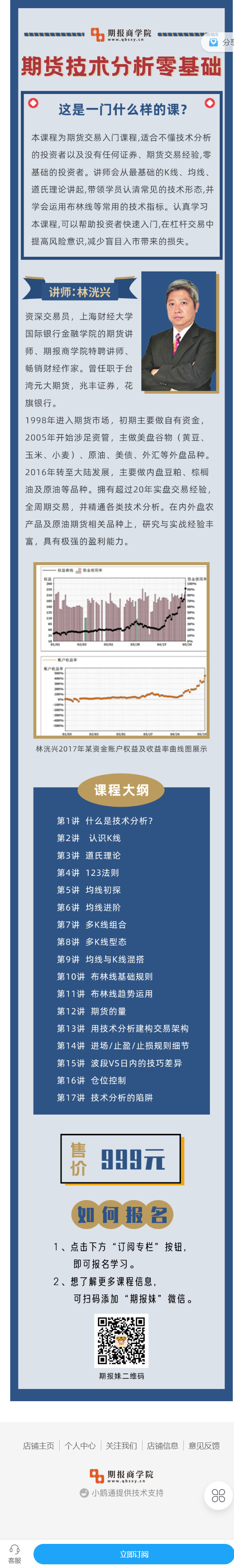 【捐赠19.99红包]·《期报商学院-林洸兴期货技术17讲】