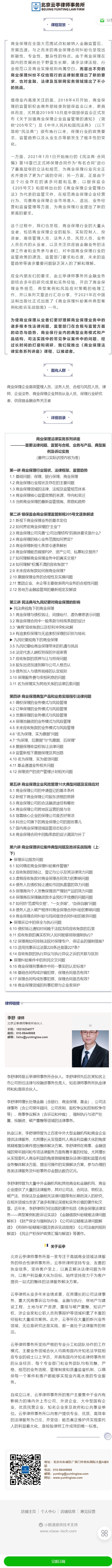 【捐赠19.99红包]·《法客云课堂-李舒律师：商业保理法律实务系列讲座（2021最新系列视频讲座）】