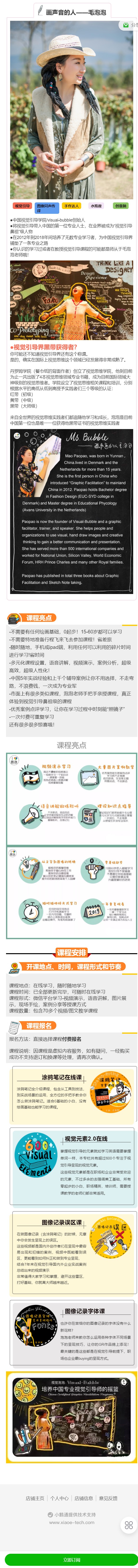 【捐赠16.99红包]·《第2身份-火热开课中：涂鸦笔记在线课程】