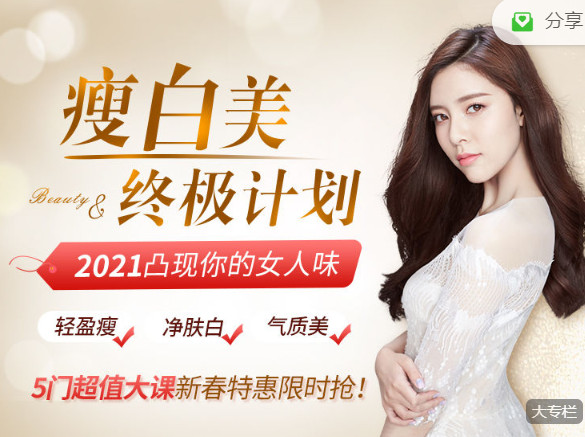 【捐赠29.99红包]·《博闻轻奢小课-瘦白美终极计划，2021凸现你的女人味，女人最高贵的炫富就是：轻盈瘦、净肤白、气质美】