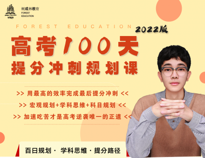 【29.9众筹·《树成林教育-百日规划课4.0》】