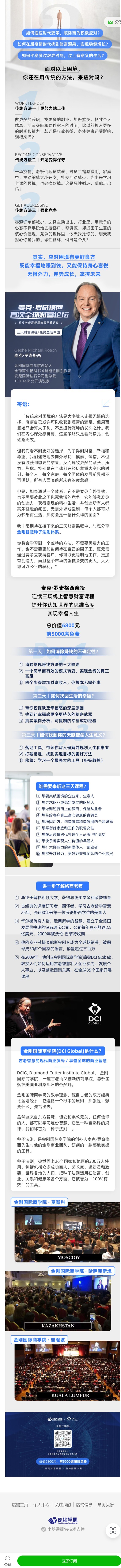 【49.99众筹·《原钻掌心-麦克·罗奇格西首次全球财富论坛(4.23-4.25连续三场)】