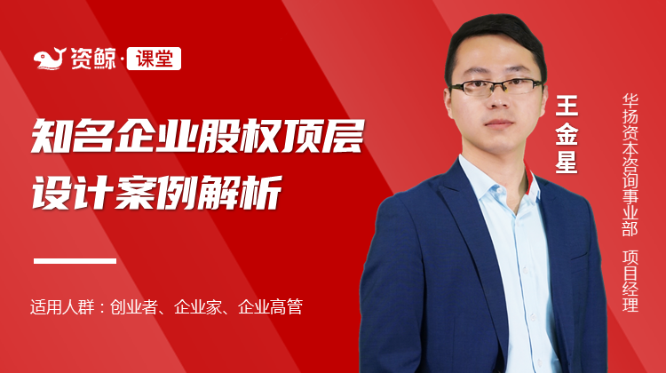 【1.9众筹·《Z4693-股权激励观察-知名企业股权顶层设计案例解析19.99》】