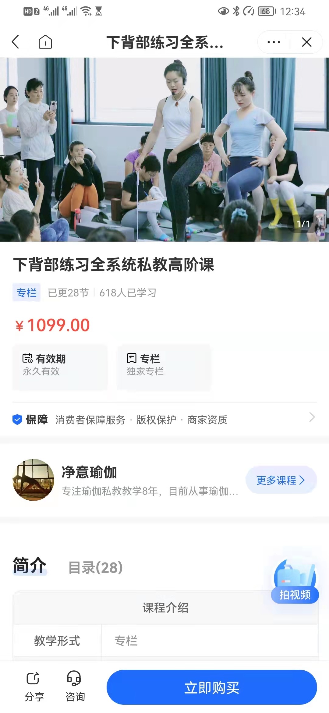 【捐赠29.9[红包]·《海豚知道-下背部联系全系统私教高阶课程》】