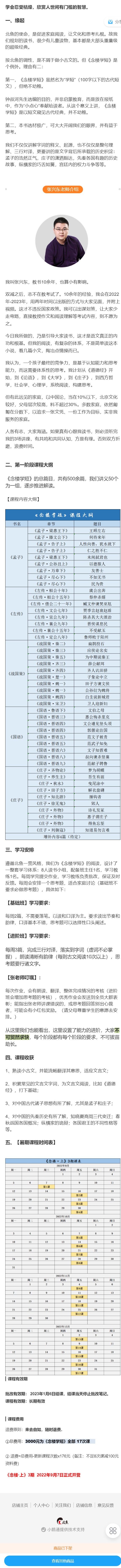 【捐赠29.99红包]·《北鱼读书-《念楼·上》3期·基础班】