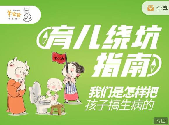 【捐赠9.99红包]·《羊爸爸中医育儿-我们是怎样把孩子搞生病的：育儿绕坑指南】