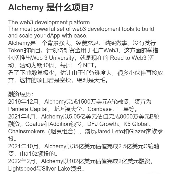 【捐赠9.99红包]·《区块内研社-Alchemy-Road to Web3课程，1-10周，保姆级教程】