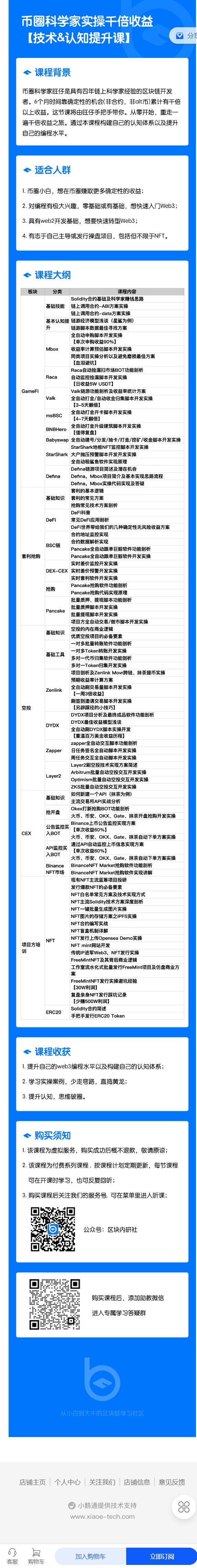 【捐赠199.99红包]·《区块内研社-币圈科学家实操千倍收益】