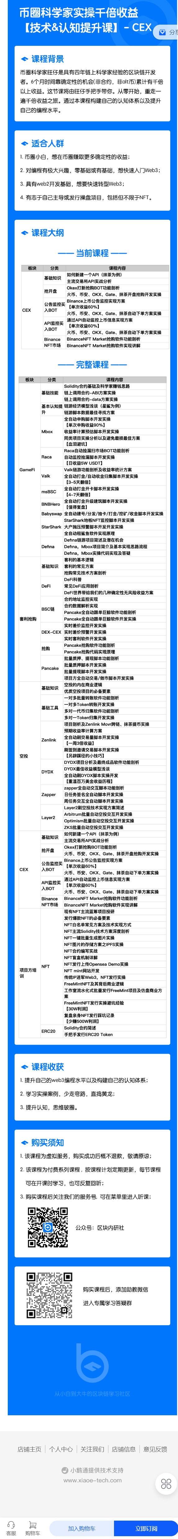 【捐赠39.99红包]·《区块内研社-千倍收益实操之CEX】