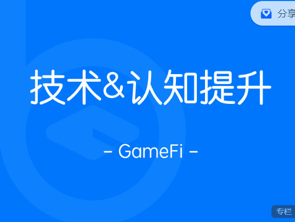 【捐赠39.99红包]·《区块内研社-千倍收益实操之GameFi】