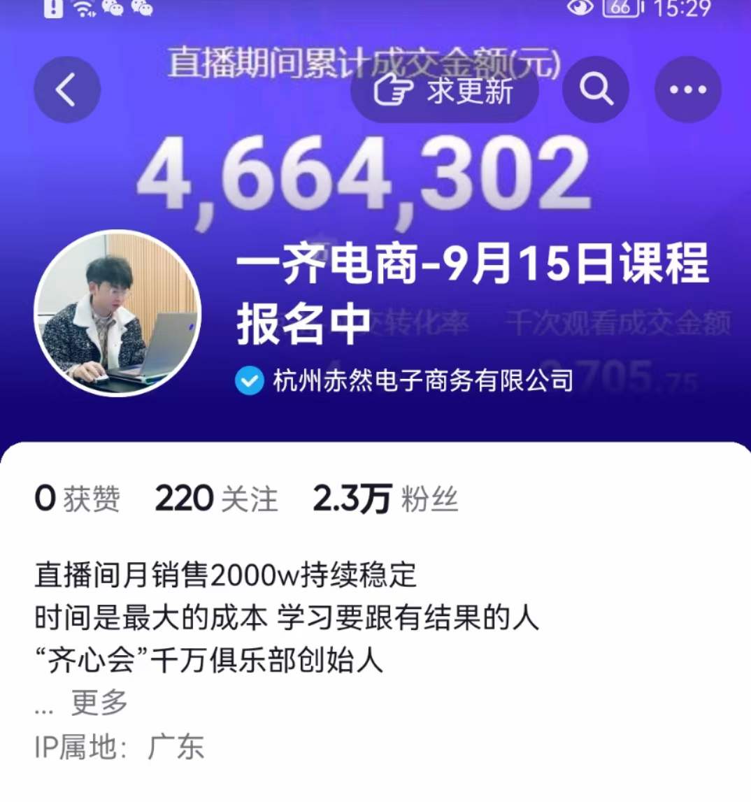 【（爆火课程）299[红包]《一齐电商线下课》】