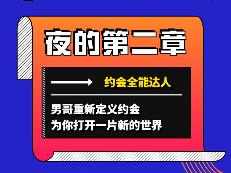 【捐赠39.9[红包]·《Z4769-男哥恋爱学院-夜的第二章：约会全能达人》】 【原版无水印】