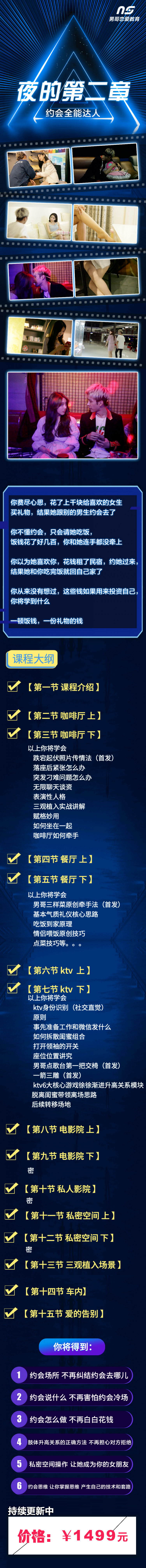 【捐赠39.9[红包]·《Z4769-男哥恋爱学院-夜的第二章：约会全能达人》】 【原版无水印】