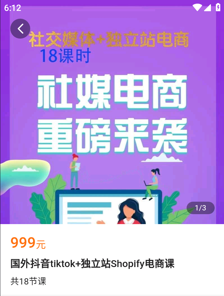 【捐赠29.9[红包]·《Z4792-学浪-国外抖音tiktok+独立站Shopify电商课》】 【原版无水印】