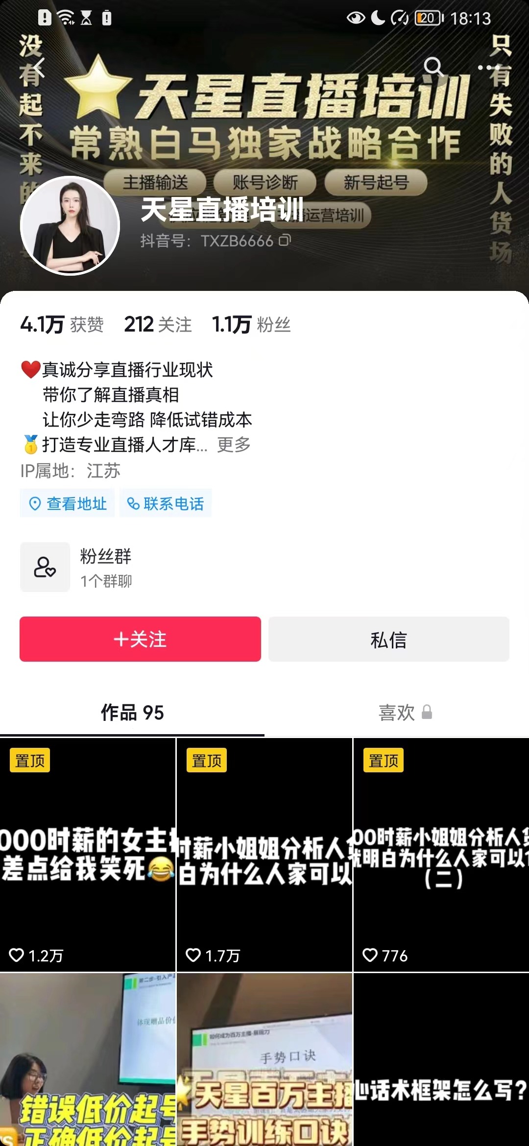 【捐赠1.9[红包]·《Z4794-学浪-直播带货实操流程和话术技巧》】 【原版无水印】