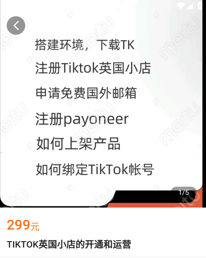 【捐赠19.9[红包]·《Z4798-学浪-TIKTOK英国小店的开通和运营》】 【原版无水印】