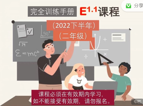 【捐赠59.99红包]·《大陆老师的数学秘密花园-E课程1.1：二年级人教版（2022下半年）】