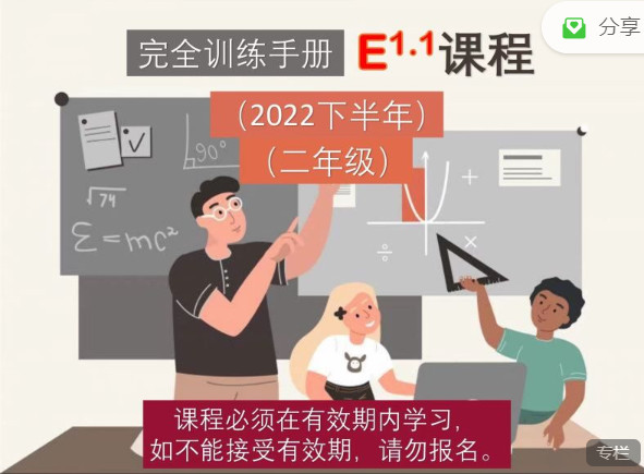 【捐赠59.99红包]·《大陆老师的数学秘密花园-E课程1.1：二年级苏教版（2022下半年）】