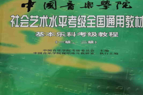 【捐赠19.99红包]·《德音礼乐古筝-中国音乐学院乐理考级二级】