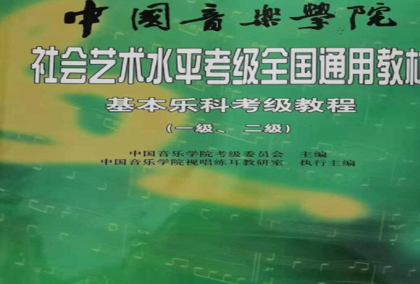 【捐赠19.99红包]·《德音礼乐古筝-中国音乐学院乐理考级一级】