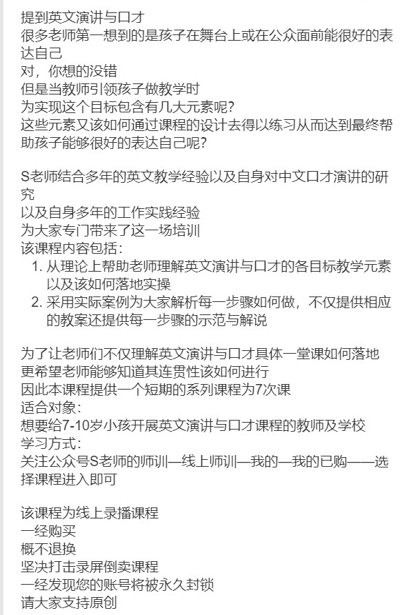 【捐赠19.99红包]·《S老师的小屋-（含资料）《7-10岁英文演讲与口才教师培训课》】