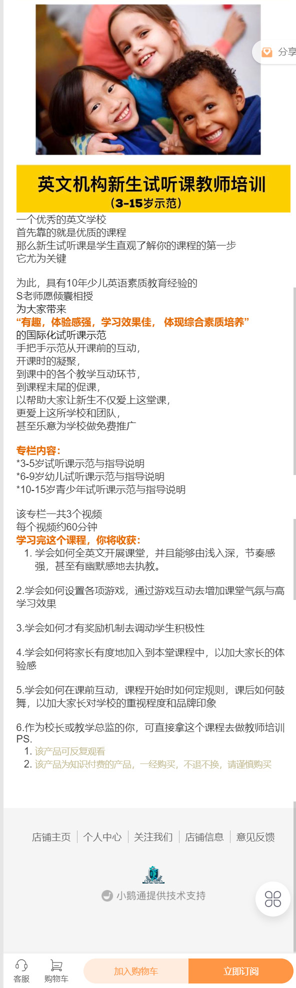 【捐赠9.99红包]·《S老师的小屋-英文机构新生试听课教学培训（3-15岁DEMO示范）】