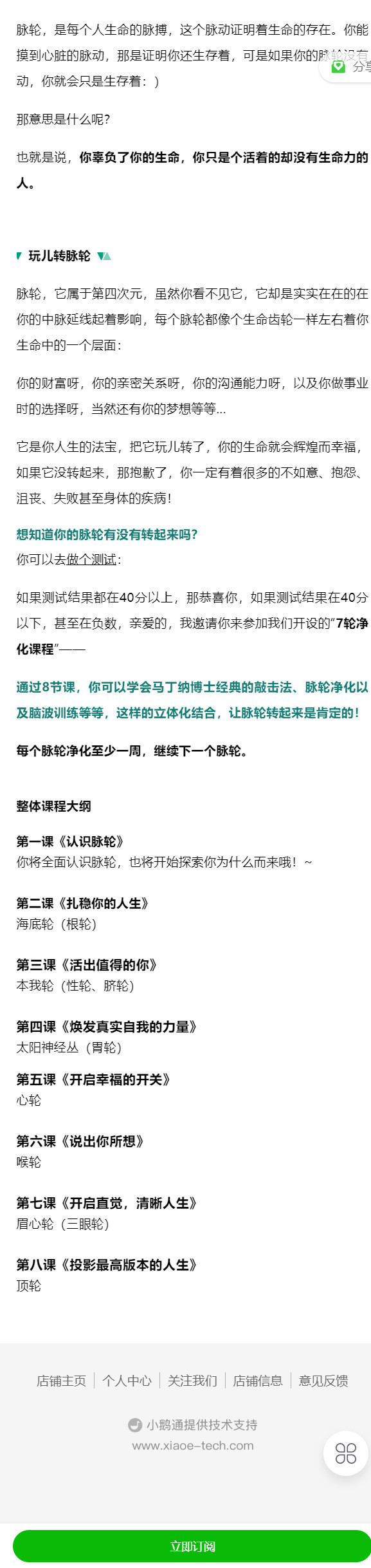 【捐赠19.99红包]·《小纳云学堂-脉轮净化系列：课程讲解与冥想训练】