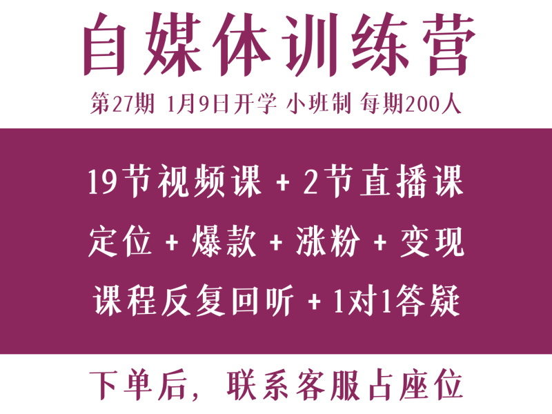 【捐赠49.9[红包]·《池老师的新媒体课-27期PlanX自媒体变现训练营》】