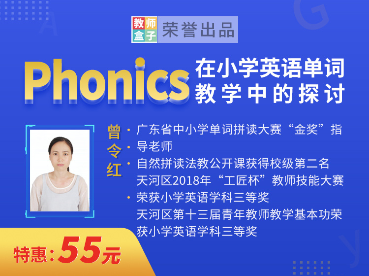 《教师盒子-Phonics在小学英语单词教学中的探讨》】