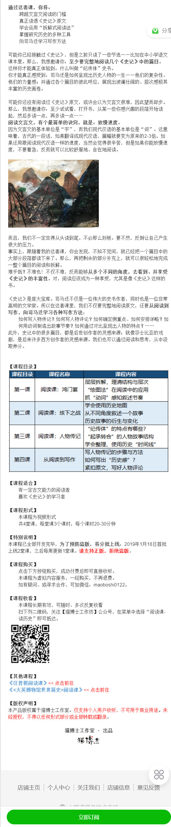 【捐赠29.99红包]·《AL2829-《史记选读》第一季】