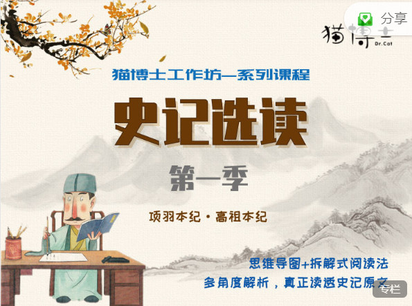 【捐赠29.99红包]·《AL2829-《史记选读》第一季】