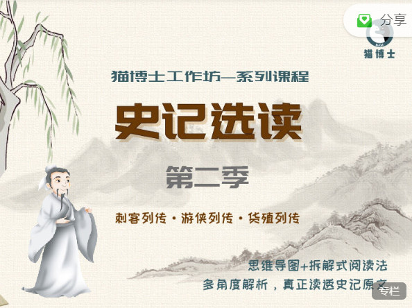 【捐赠29.99红包]·《AL2828-《史记选读》第二季】