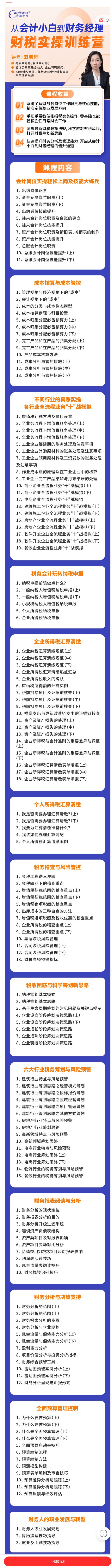 【捐赠78.88红包]·《AL2870-从会计小白到财务经理财税实操训练营】