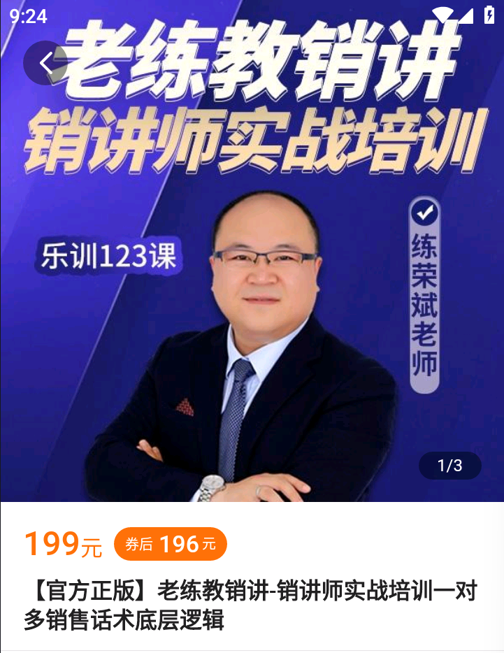 【捐赠19.6[红包]·《Z4989-乐训123课-【官方正版】老练教销讲-销讲师实战培训一对多销售话术底层逻辑》】 【原版无水印】