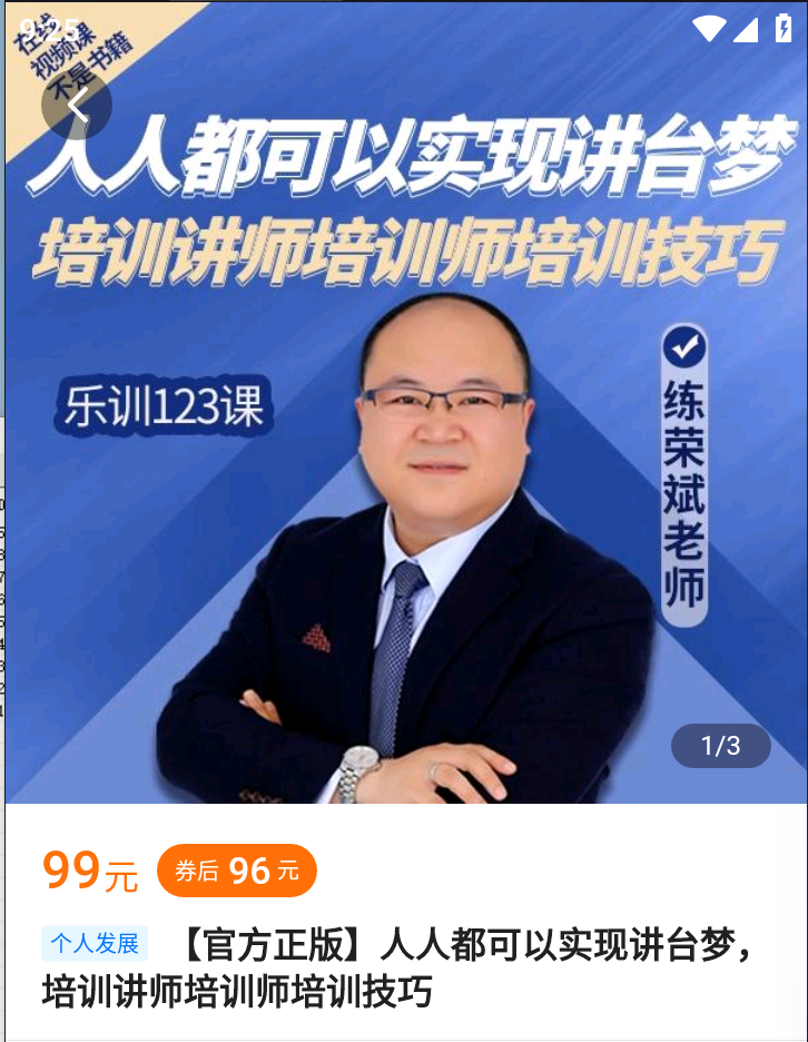 【捐赠9.6[红包]·《Z4990-乐训123课-【官方正版】人人都可以实现讲台梦，培训讲师培训师培训技巧》】 【原版无水印】