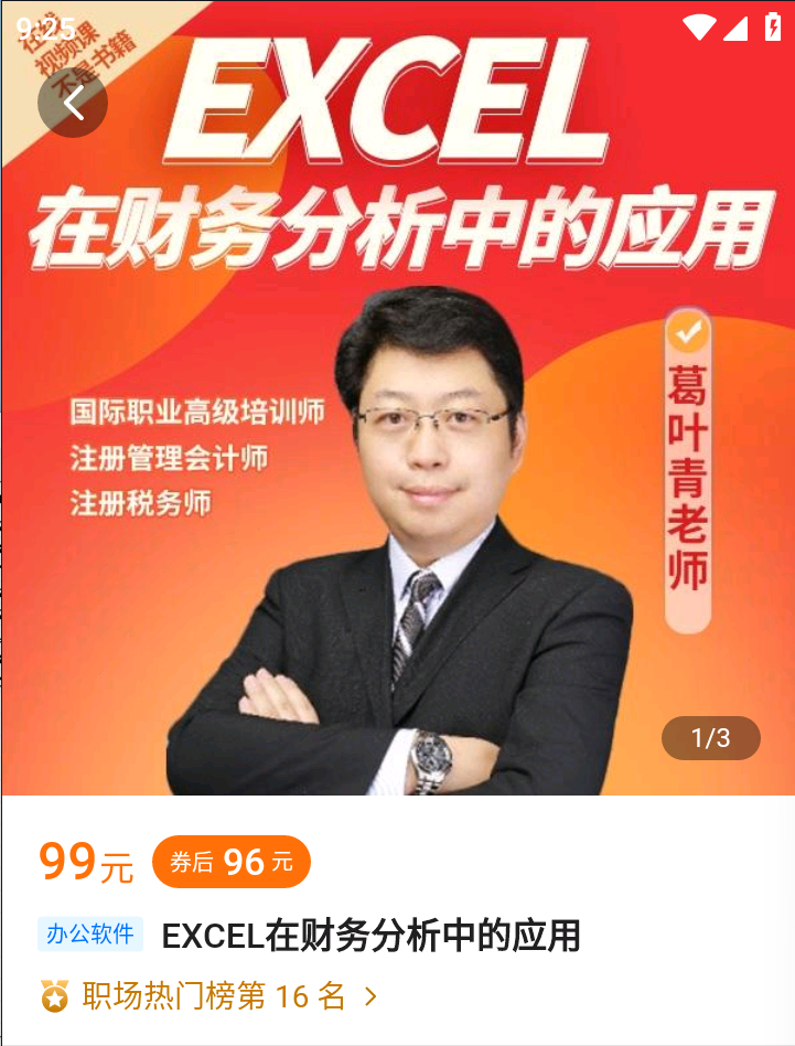 【捐赠9.6[红包]·《Z4991-乐训123课-EXCEL在财务分析中的应用》】 【原版无水印】