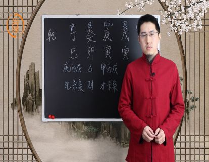 《炳森国学讲堂-八字案例精讲二十五：假从财格八字（共3期）》】