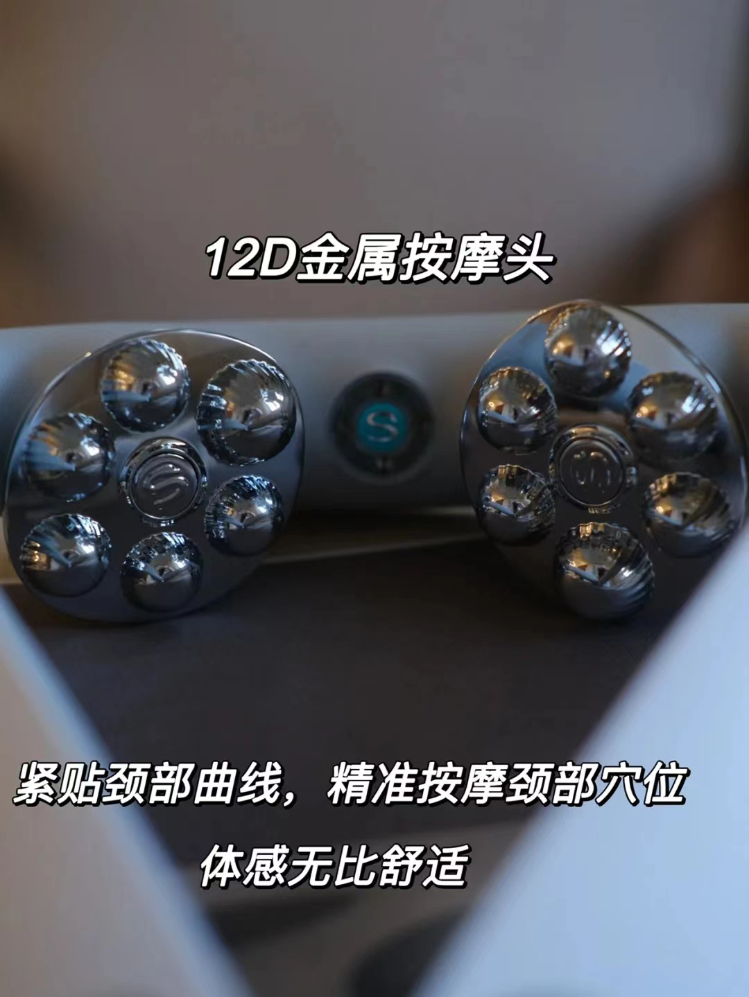 SKG颈椎按摩仪P7
这款颈椎按摩仪可以在颈部上”下移动着按摩
范围覆盖到颈部的天柱穴和颈百劳穴
相比于我之前用过的固定点位按摩的颈椎按摩仪
它的按摩区域更大,可以更好的放松颈部肌肉
由于它的按摩头是金属材质的
所以按摩起来力度很真实,也很有力
闭上眼睛,真的好像在按摩店享受真人按摩一样
按摩头配合着移动按摩在颈部反复转动、揉捏
就好像老师傅在将颈部酸痛部位僵硬的肌肉缓缓推开
按摩完后会发现颈部的厚重感变轻了
它还拥有大面积移动热敷功能
开启后整个颈部都热热的,非常舒服
加_上按摩仪中央的红外偏振光和聚能红光
让刚刚好的热度慢慢渗透到颈椎肌肉的深处.
用完工作一天的疲惫感好像都慢慢消失不见了
很多人觉得保养就是运动或者休息
其实颈椎健康也是非常重要的
没有适量的按摩,颈部的肌肉群得不到放松
久而久之会导致很多问题
而且压力大或焦虑的时候
按摩一下一整天的烦心事都消散了
既然生活的忙碌我们无法控制
不如就学会适当的享受生活,更加爱护自己吧