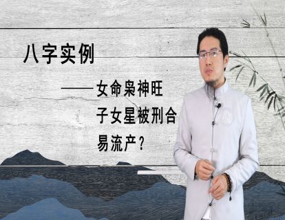 《炳森国学讲堂-女命八字细看怀孕生育情况（共2期）》】