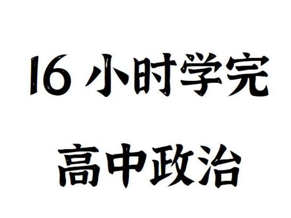 【捐赠29.9[红包]·《Z4897-FredTao课堂-2023回归书本课【高一高二同学购课免费延长有效期并更新至高考】》】 【原版无水印】