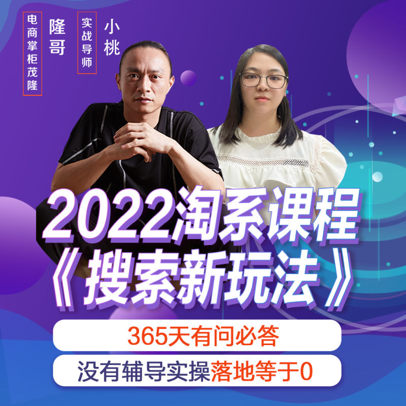 【捐赠29.9[红包]·《Z5211-电商掌柜杨茂隆-2022年搜索新玩法》】 【原版无水印】