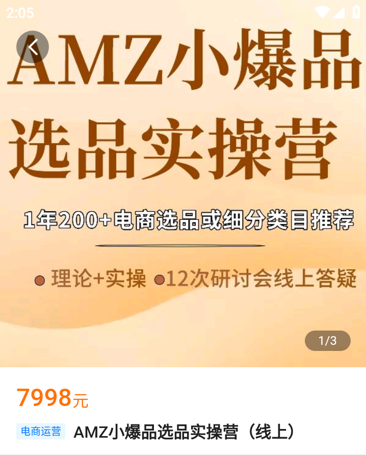 【捐赠169.9[红包]·《Z5065-AMZ小爆品选品实操营（线上）》】 【原版无水印】