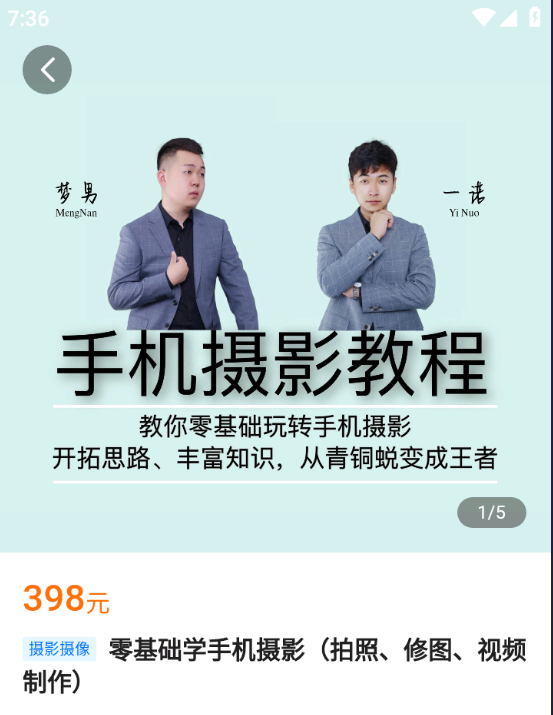 【捐赠19.9[红包]·《Z5394-零基础学手机摄影（拍照、修图、视频制作）》】 【原版无水印】