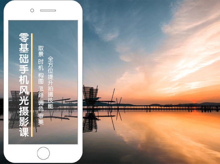 【捐赠16[红包]·《Z5125-手机摄影技巧-零基础学会用手机拍出极致风光大片》】 【原版无水印】