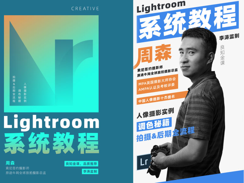 【捐赠19.9[红包]·《Z5635-摄影客-30个实操案例，零基础学会lightroom调色》】 【原版无水印】