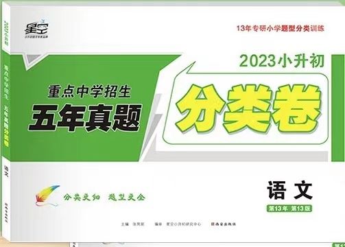 【捐赠29.9[红包]·《Z5916-蔡老师小学语文-星空【分类卷】（23版绿皮）》】 【原版无水印】