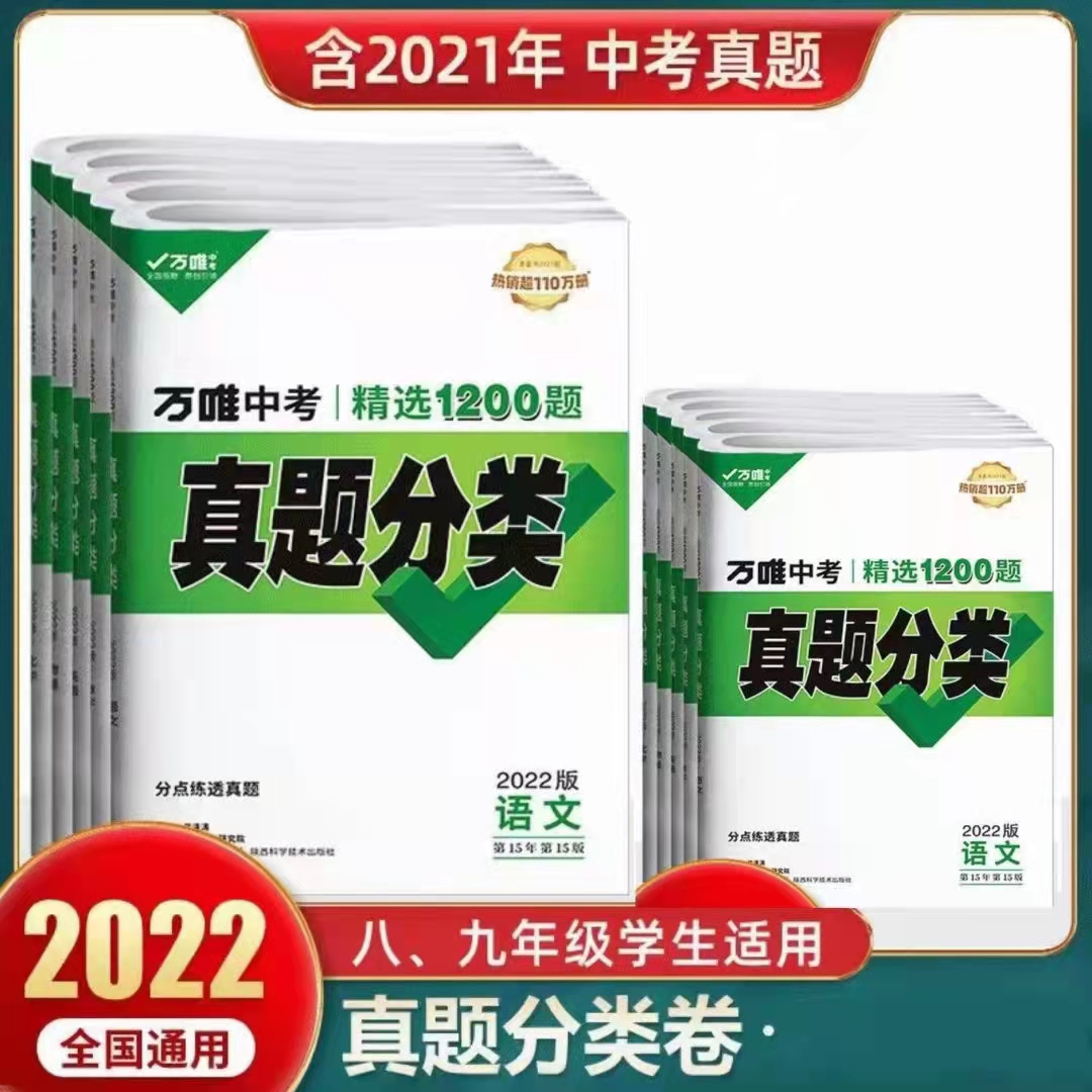 【捐赠29.9[红包]·《Z5934-语文-【2022版万维-中考分类】中考真题分类卷精讲课（一课在手，中考不愁）（绿皮卷）》】 【原版无水印】