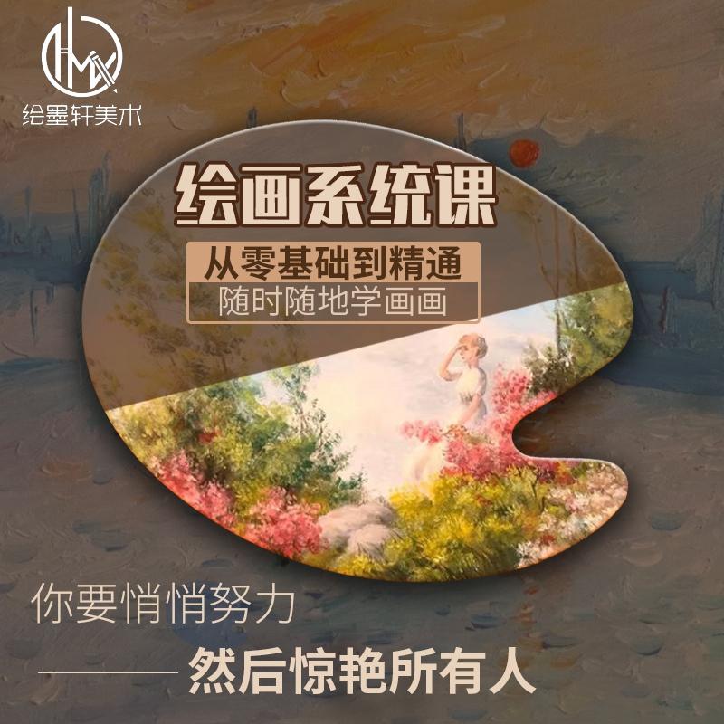 【捐赠69.9[红包]·《Z5967-零基础学绘画 绘墨轩系统学习绘画课程石头画（无水印）》】 【原版无水印】