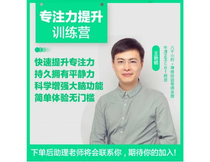 《Z1023-酷炫脑-专注力提升系列课》