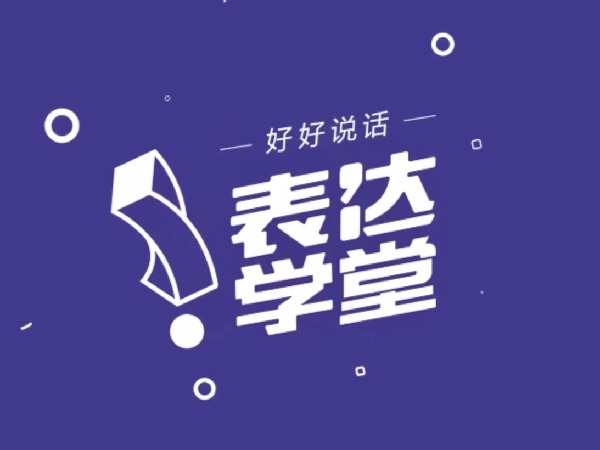 【捐赠19.9[红包]·《D0420-黄执中—情绪沟通课》】